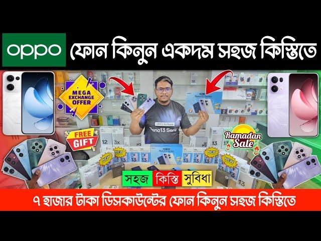 সহজ কিস্তিতে অপ্পো মোবাইল কিনুন  oppo mobile phone price in Bangladesh 2025  oppo phone price  BD