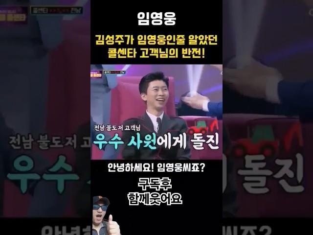 김성주 황당 임영웅 이시죠  #임영웅유튜브 #영웅시대 #영웅사랑 #건행 #김성주#임영웅 #미스터트롯