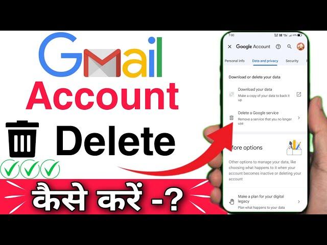 gmail id delete kaise karen | Email id delete kaise kare | gmail delete kaise kare