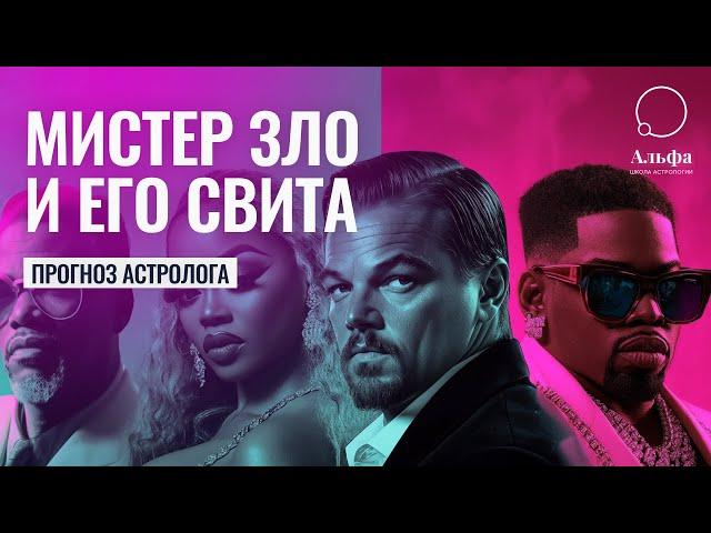 P Diddy - Скандал с большими последствиями для Голливуда - Прогноз астролога Татьяны Калининой