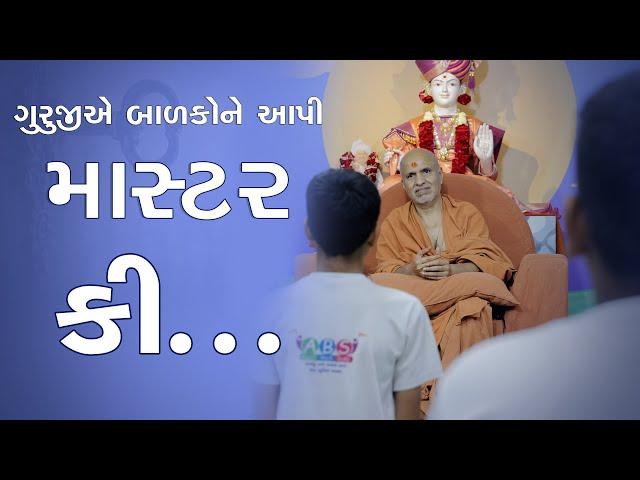 Guruji E Balako Ne Aapi Master Key | Kids Short Satsang | HDH Swamishri