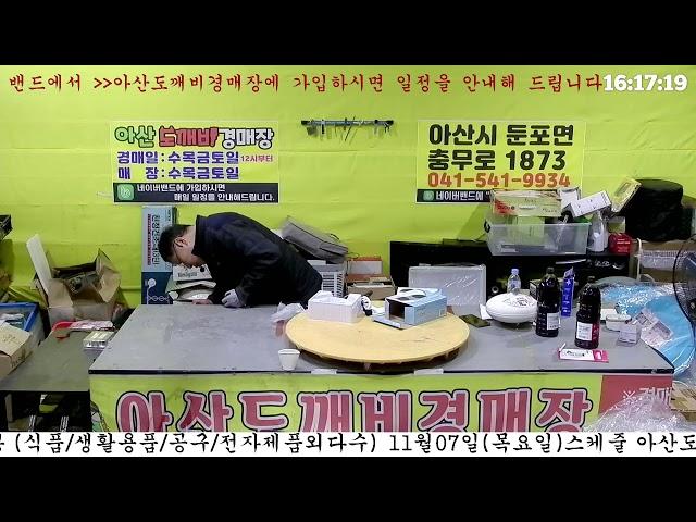 [🟢LIVE생방송] 아산도깨비경매장  현장경매 실시간생중계