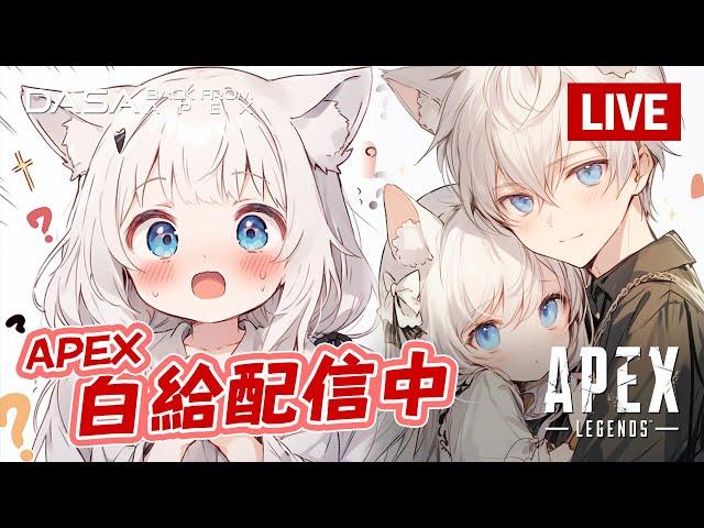 【Dasa直播】繼續錄個素材打個兩場 ㄅ｜ #直播 #vtuber #台v #APEX #特戰英豪