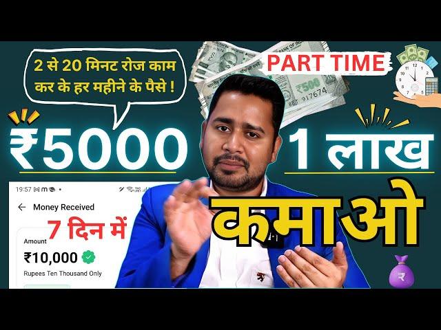 Best Part Time Work From Home Jobs | How To Earn 1 Lakh Rupees Online |  | Online Paise Kaise Kamaye