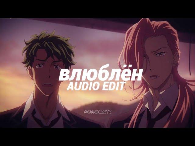 влюблён - akris & teddy [ edit audio ]