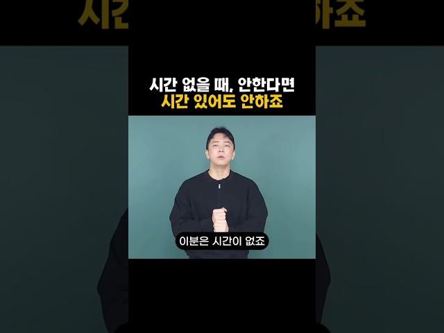 시간이 없다고 안하는 사람은 시간이 있어도 안합니다