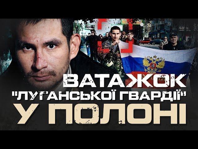 ВИВІСИВ РОСІЙСЬКИЙ ПРАПОР НАД ЛУГАНСЬКОЮ ОДА У 2014 РОЦІ. ПОЛОНЕНИЙ ГЕРМАН ПРОКОПІВ.