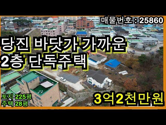 25860 당진 바닷가 가까운 2층 단독주택