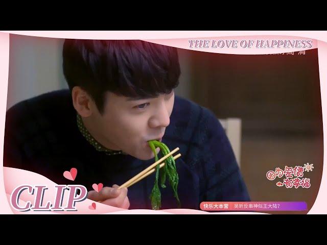 Clip | A broken house? | The Love of Happiness |《因为爱情有幸福》