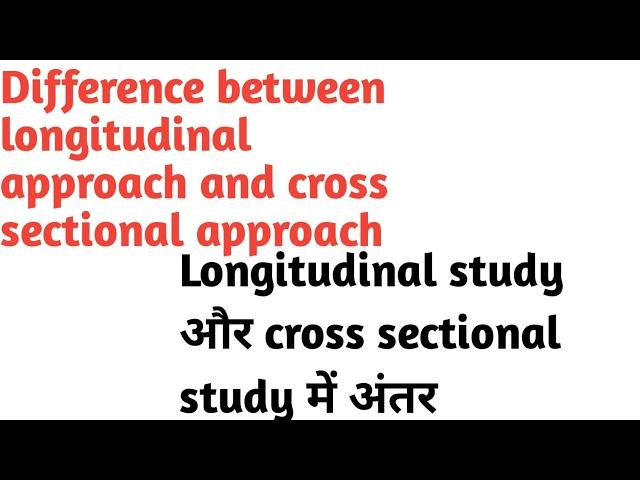 Difference between longitudinal approach and cross sectional approach | Teacher Nagri