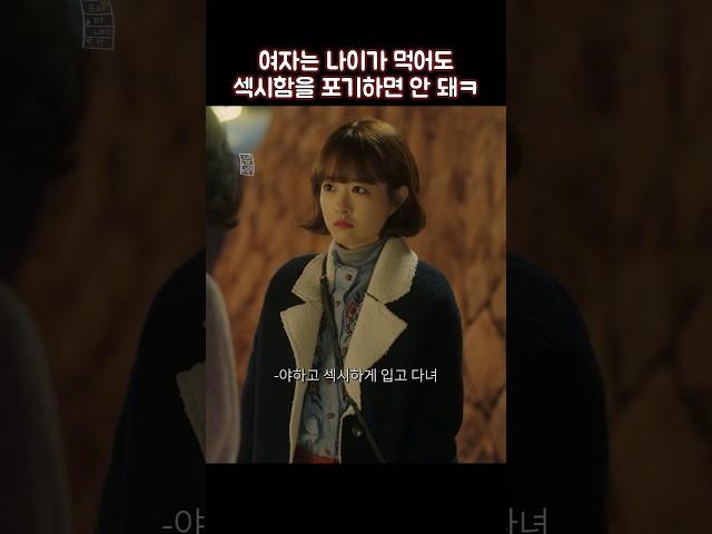 여자는 나이가 먹어도 섹시함을 포기하면 안 돼ㅋ #shorts #힘쎈여자도봉순
