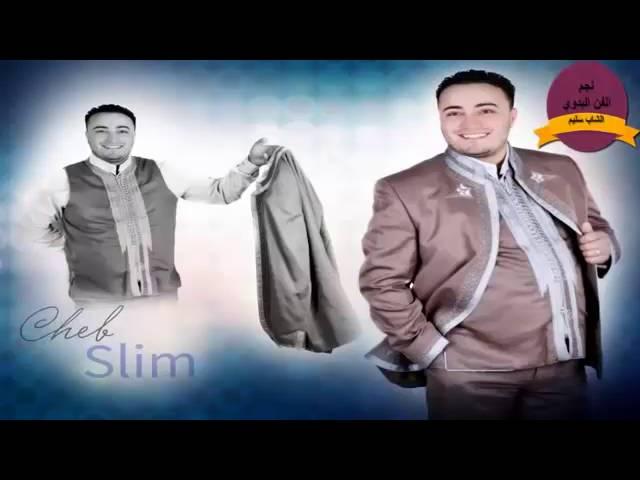 Cheb Slim -chbiya imrith أشبي مريض ( clip officiel )