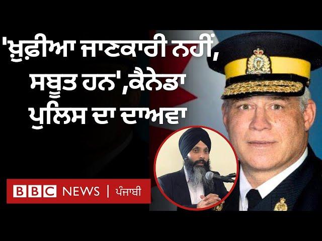 Canada ਪੁਲਿਸ ਨੇ Hardeep Singh Nijjar ਕਤਲ ਕੇਸ ਵਿੱਚ ਮਜ਼ਬੂਤ ਸਬੂਤ ਹੋਣ ਦਾ ਦਾਅਵਾ ਕੀਤਾ | 𝐁𝐁𝐂 𝐏𝐔𝐍𝐉𝐀𝐁𝐈