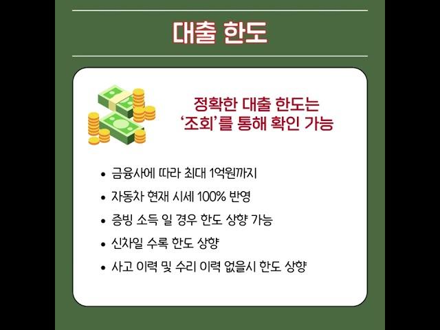자동차담보대출 진행 방법과 조건  #담보대출 #대출 #자동차대출 #오토론 #아파트