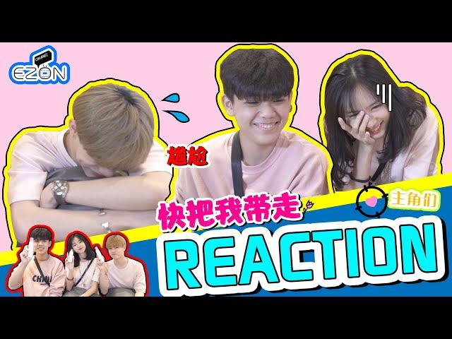 【快把我带走Bring Me Home】 Harry Pang, YZBB, Aluk阿禄 观看反应 Watch Reaction！ | 益众 EZON