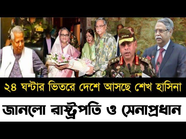 Ajker Bangla Khobor 17 Nov 2024 | Bangladesh Letest News | Somoy Sangbad News | Bangla News Today |