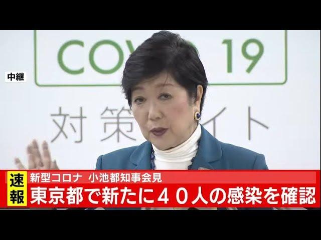 小池都知事 会見