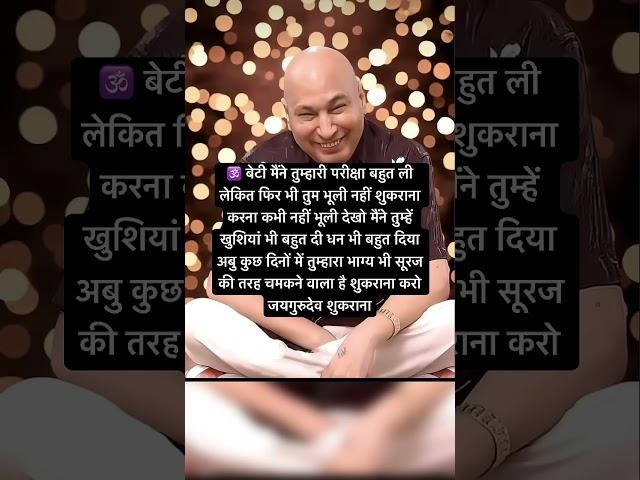 Jai Guruji  Shukrana Guruji #jaiguruji #shukranaguruji #shortsfeed #youtubefeed #viralshorts