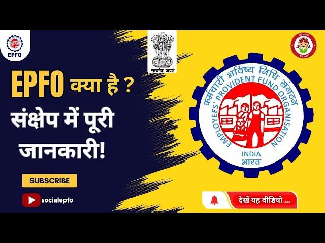 About EPFO : Structure, History, Schemes and Functions