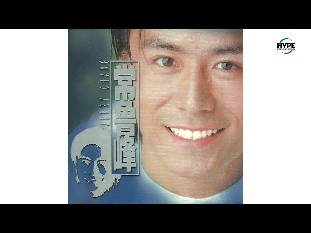 Jerry Chang 常魯峰 (Full Album 1999) (Hype Records)