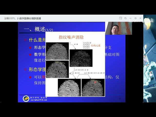 12 形态学图像处理 1 830数字图像处理