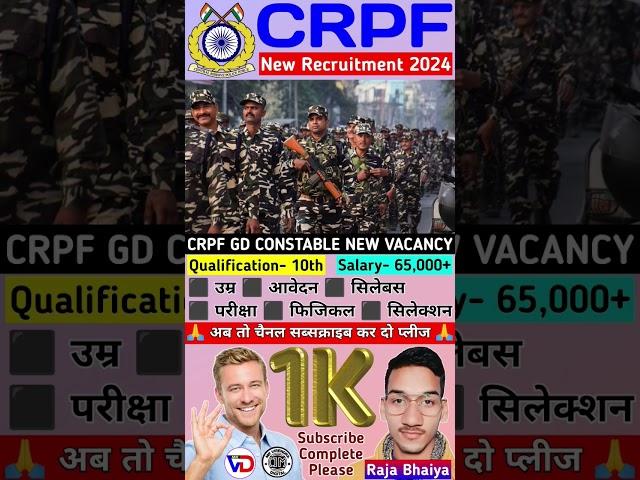 CRPF GD CONSTABLE BHARTI 2024 | CRPF NEW VACANCY  #crpf #vacancy #viral #new #governmentjobs #trend