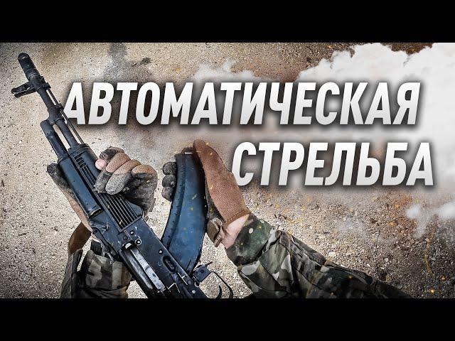 АВТОМАТИЧЕСКАЯ СТРЕЛЬБА