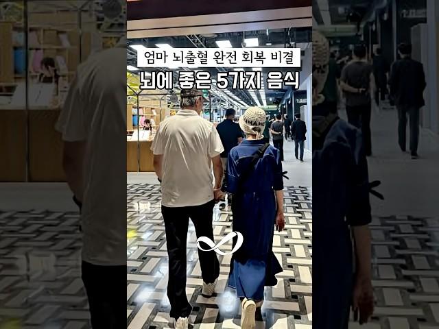 뇌에 좋은 음식 5 의사도 놀란 #뇌출혈완치비결