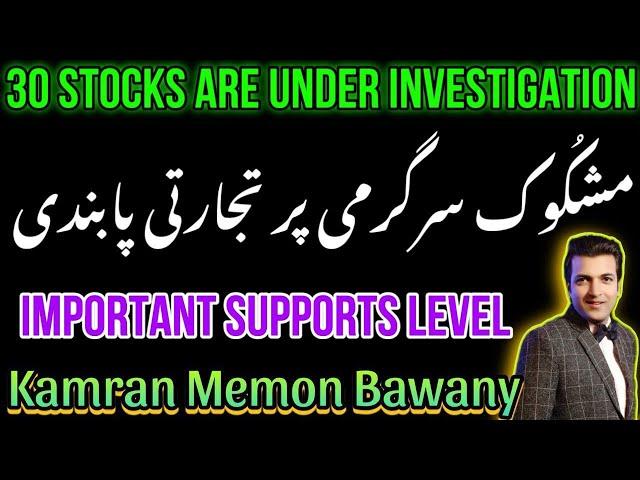 30 Stocks Are Under Investigation | PSX View For Tuesday 03 September 2024|Gold|Silver|#kse100|#news