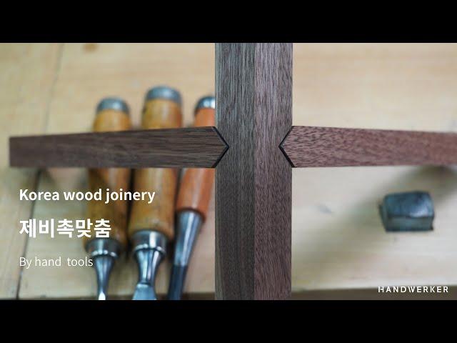 [Korea wood joinery] - like a swallow form, 2 way miter joint