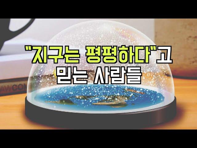 무엇을 믿어야 할지... 진리와 거짓에 대한 고찰