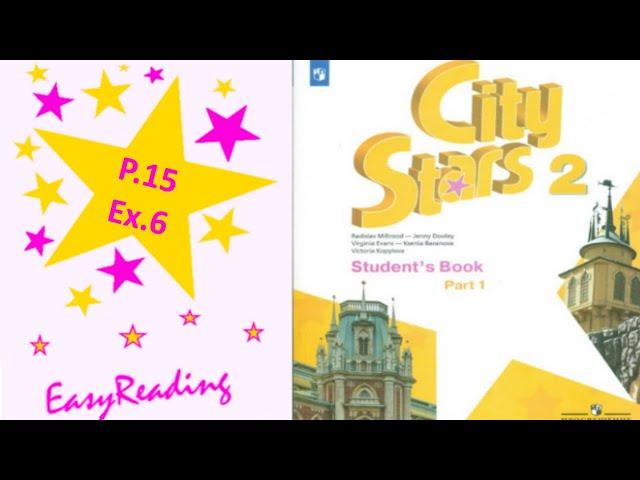 Учебник Starlight or City stars 2 класс. Буквосочетания th, wh. Чтение с.15, упр.6.