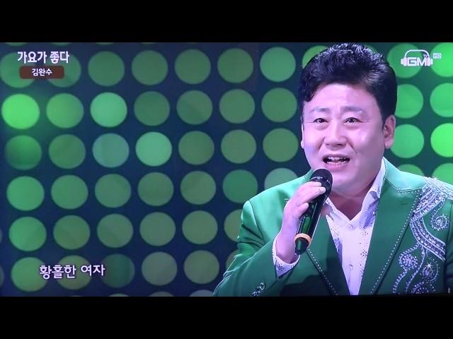가수 김완수-황홀한 여자_방영_뮤직영상_"웅"엔터테인먼트 이상웅-2017.03.07. 00030