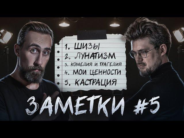 Стендап шоу "ЗАМЕТКИ" #5 | Коля Андреев и Сева Ловкачев