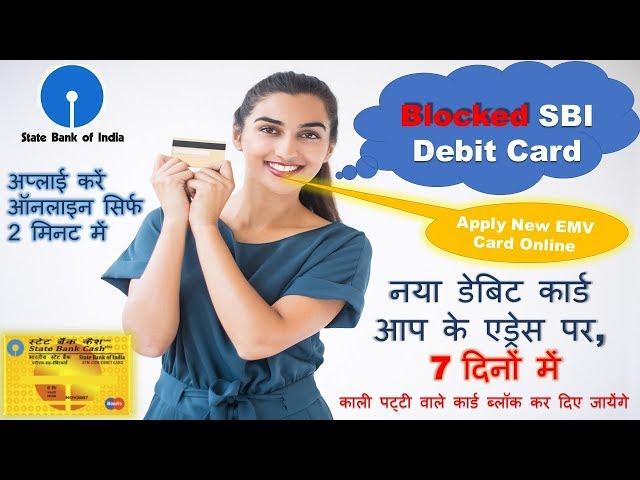 How to apply for SBI Debit Card Online, EMV Chip Card