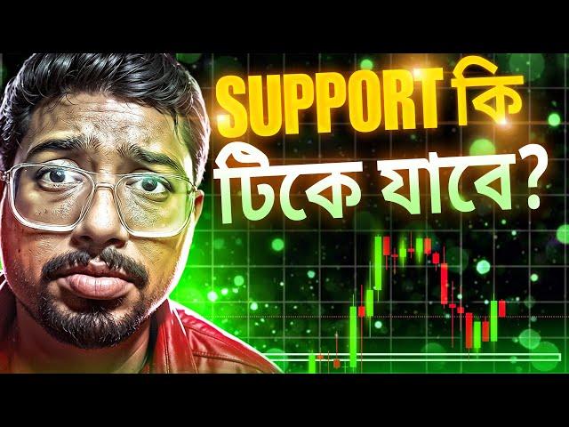 Bitcoin Dump কি Wait করে আছে? | Crypto Price Analysis | Bong Crypto