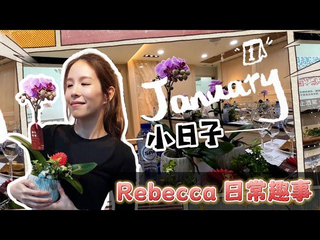 【日常趣事#1】Rebecca的第一部Vlog：回憶存款，幾年後回頭看一定很有趣、生活中有那些值得留念的事呢 :) 大家是否也有認真紀錄呢?