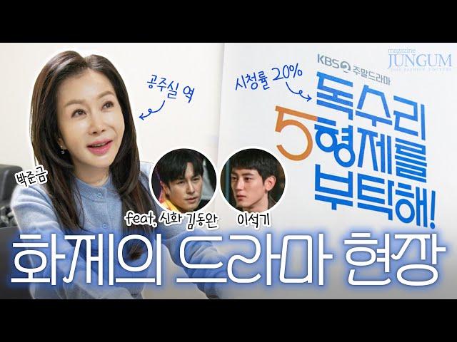 안젤리나 본업 모먼트 | 박준금 드라마 촬영 현장 공개! [매거진 준금]