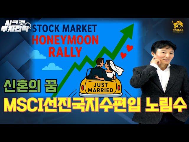 외국인이 한국주식을 담는 이유 [지배구조개선, 주주환원책,  MSCI선진국지수]