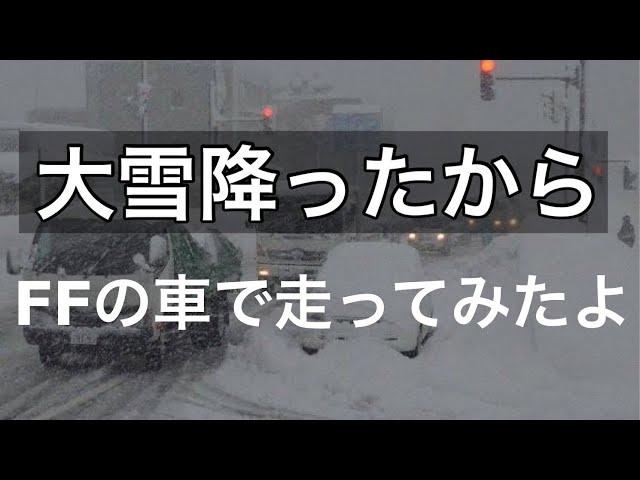 大雪の日にFFの車を運転したらどうなるか教えてやろうか⁉︎ ZC83S スイフトRSでスキー場や坂道で走りまくる