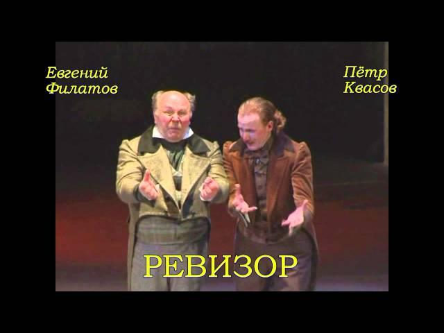 Спектакль "Ревизор", театр имени Ленсовета, Санкт-Петербург