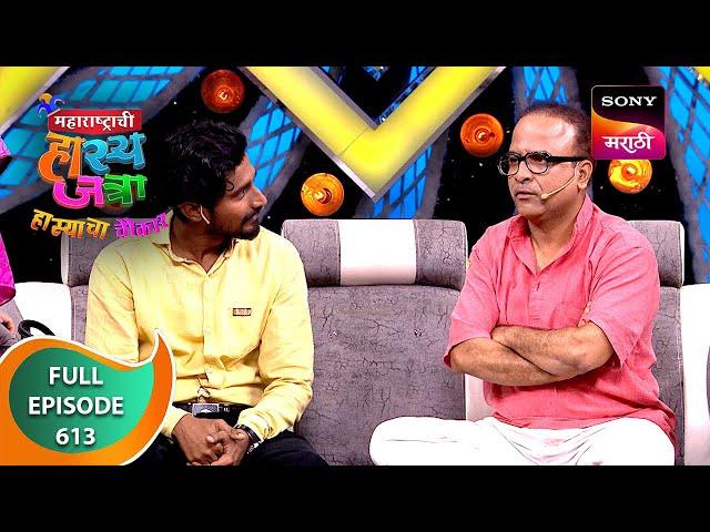 Maharashtrachi HasyaJatra - महाराष्ट्राची हास्यजत्रा - Ep 613 - Full Episode - 28 Jul 2024