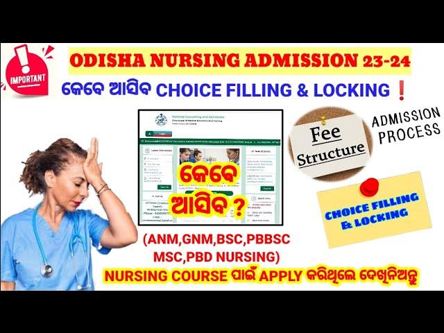 NURSING CHOICE FILLING & LOCKINGକେବେFEE STRUCTURENURSING ADMISSION DETAILS️WATCH NOW▶️