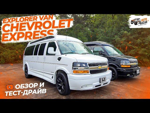 Best van for business? 2023 Explorer Van Chevrolet Express 2500, review and test drive