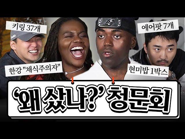 조나단 파트리샤 "왜 샀나?" 청문회