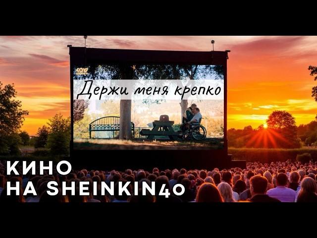  КИНО  на  SH40 / Владимир Фридман и Наташа Манор  в фильме "Держи меня Крепко" (полная версия)