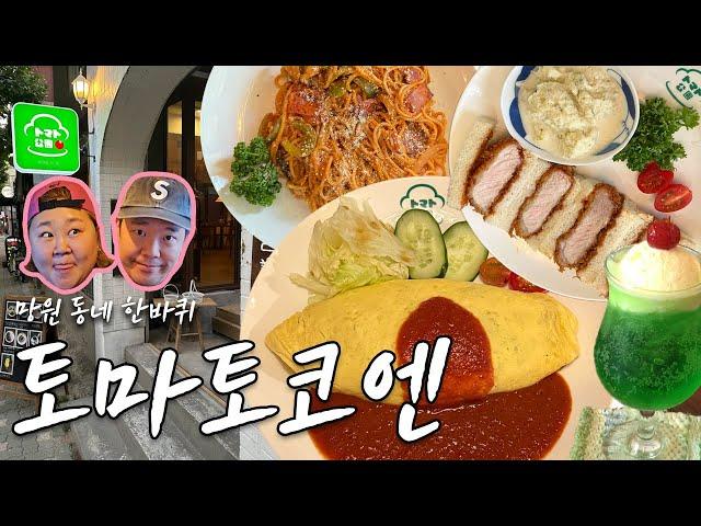 4트만에 성공한 꽁냥쀼 맛집 공개! 둘이서 동네 한바퀴, 아니 반의 반의 반 바퀴 돌기 [Mangwon V-log]