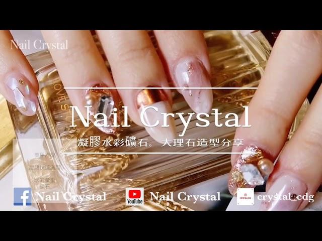 【Nail Crystal】美甲凝膠教學快速應用。水彩礦石、大理石美甲暈染