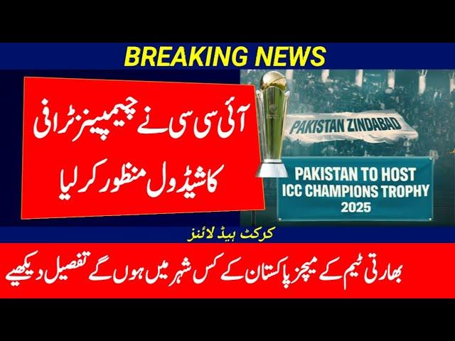 Icc Approved Champions Trophy 2025 Schedule Today | Champions Trophy 2025 Schedule Update