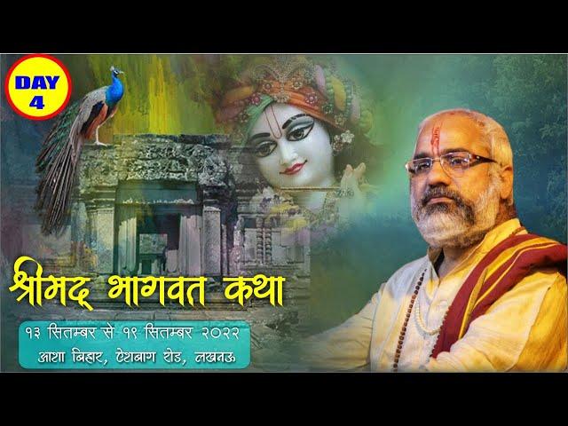 DAY-4 // SHRIMAD BHAGWAT KATHA // PUJYA DR. YOGESH VYAS JI MAHARAJ // AISBAGH, LUCKNOW #pnewslive